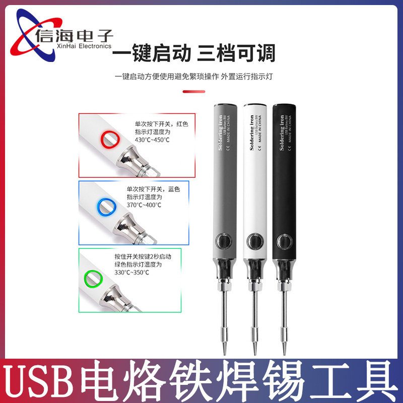 USB电烙铁DC5V低压电烙铁焊锡工具便携式10W电烙铁充电宝焊锡助手