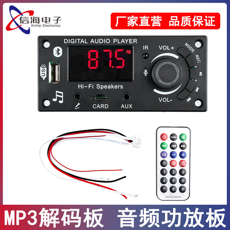 MP3解码板蓝牙车载音响主板音频功放板2*50W带收音功能麦克风插口