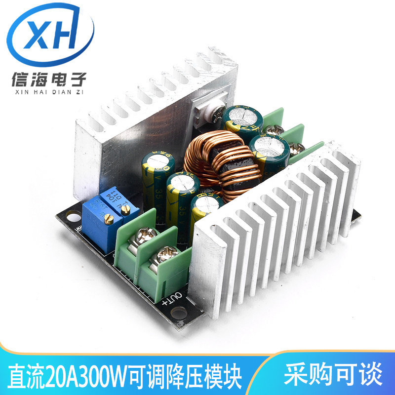 DC-DC直流可调降压模块15A300W大功率8-60V转3V5V9V12V15V19V24V