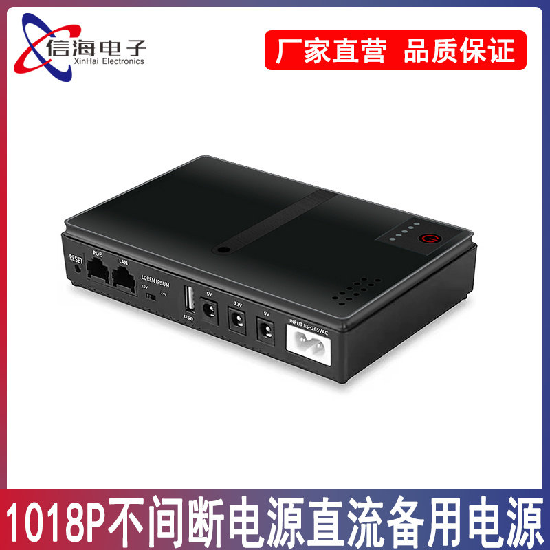 DC1018P路由器5V9V12V光猫监控备用不间断电源充电宝手机直流UPS