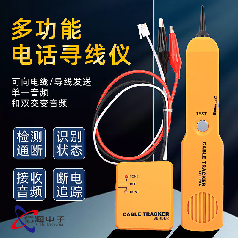 多功能寻线仪查线仪网线巡线仪光纤网络测试仪抗干扰多功能查线器