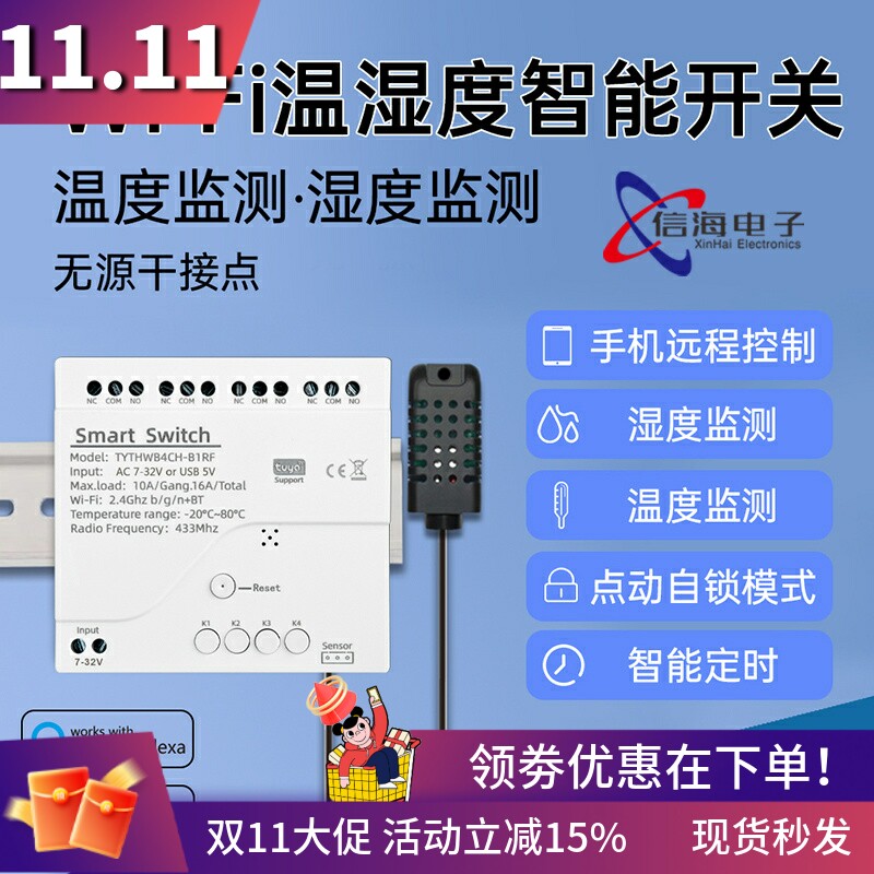 DC7-32V涂鸦WIFI智能开关带温湿度传感器AC85-250V实时电量监控