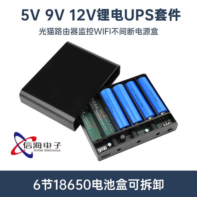 UPS6节18650锂电池免焊接电源diy套件 60W光猫路由器断直流电源盒