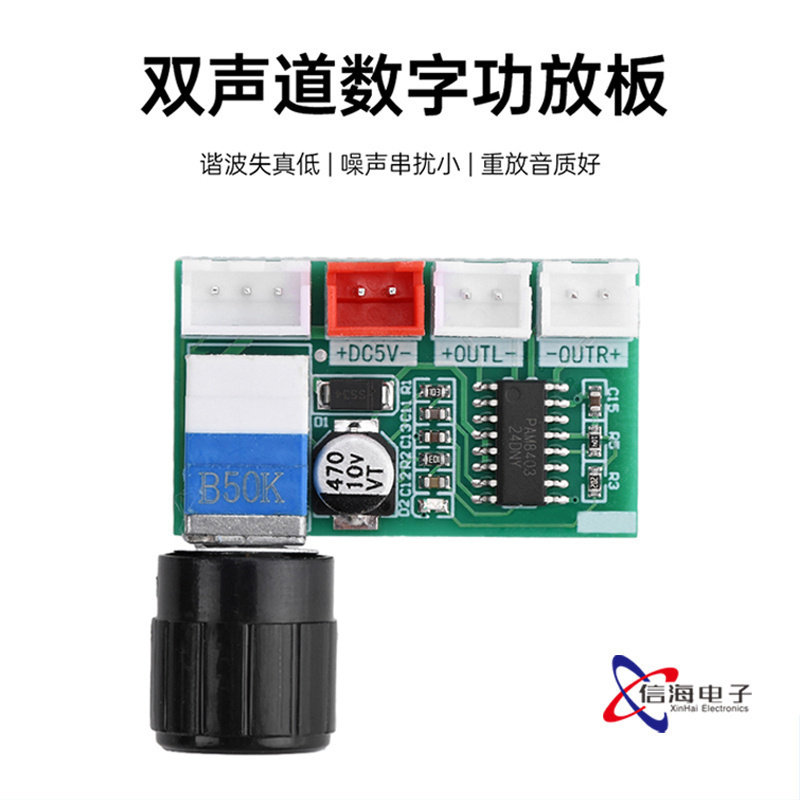 XH-A154微型双声道DC5V带旋钮供电PAM8403音箱制作数字功放板模块