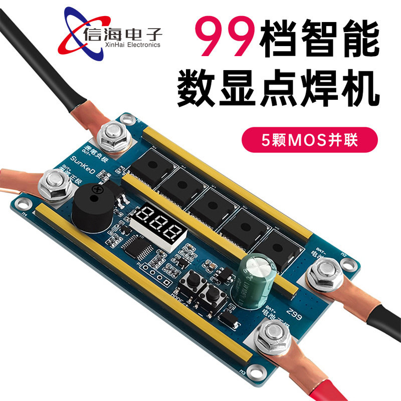 Z99便携点焊机控制板DIY全套配件一体笔小型18650自动锂电池焊接