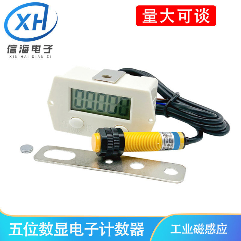 五位数显带螺丝孔面板工业磁感应数显电子计数器带塑料感应器