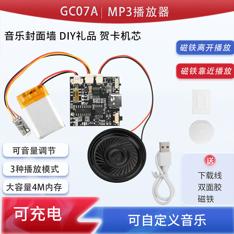 GC07A磁控录音贺卡机芯生日卡片MP3下载语音模块创意礼品盒Type-C