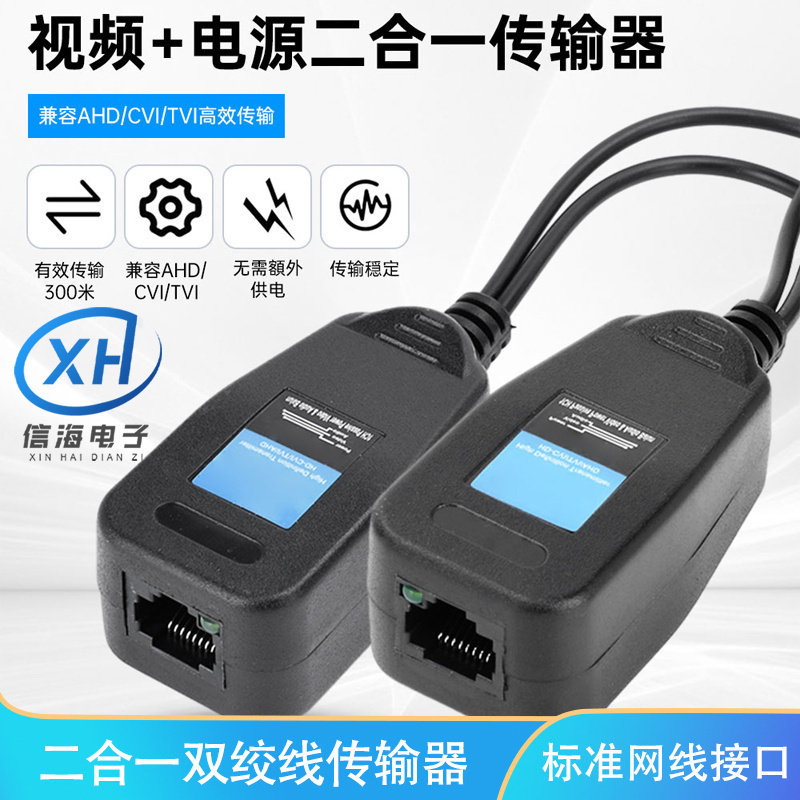 同轴高清二合一双绞线传输器模拟摄像头网线监控视频高清视频电源