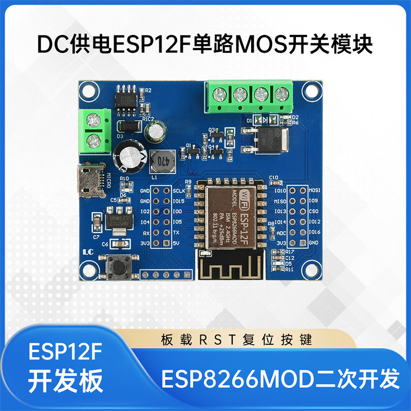 ESP-12F开发板ESP8266 WIFI单路继电器MOS开关控制模块Micro接口