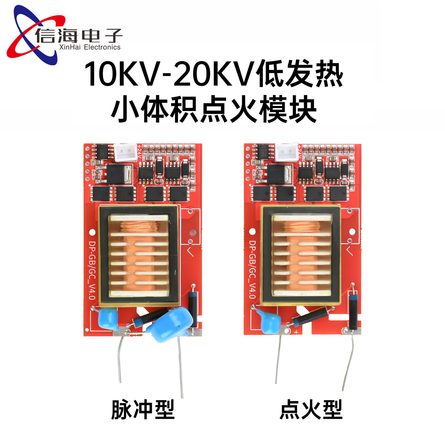 DC9-24V转DC10KV-20KV 直流脉冲发生器点火模块配件低发热小体积