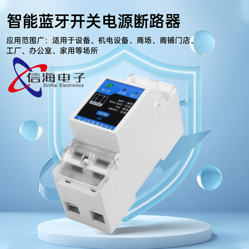 涂鸦WIFI智能蓝牙开关AC220V电源断路器2P63A通断器手机远程控制