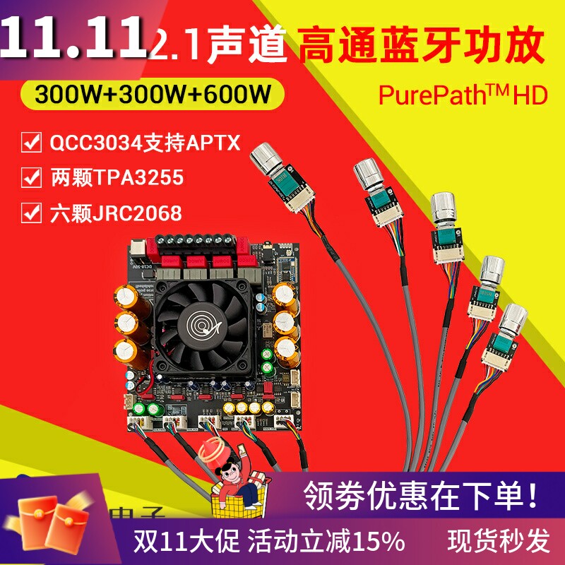 ZK-APTX3 高通蓝牙功放板2.1声道300W+300W+600W功放芯片TPA3255