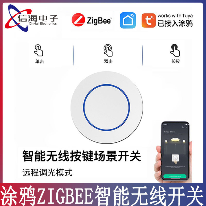 涂鸦 Zigbee智能家居无线开关 智能按键开关支持多场景随意贴调光