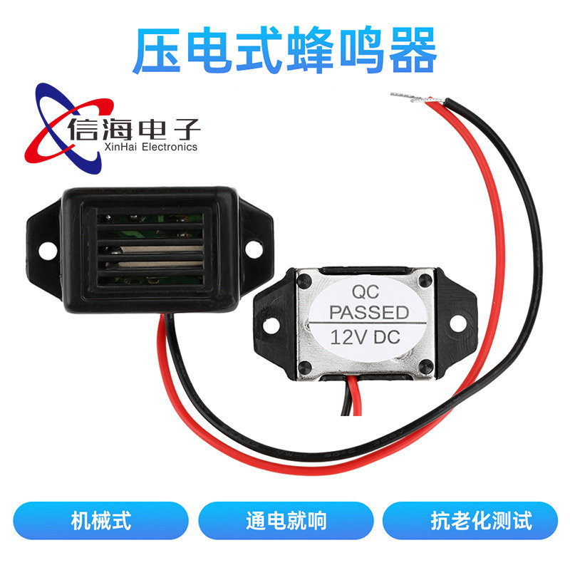 2315有源机械式蜂鸣器3V 6V 9V 12V 85dB迷你电子报警蜂鸣器带线