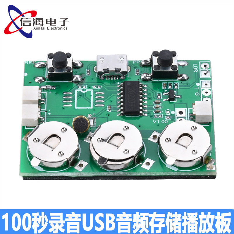 音乐模块语音模块100秒录音USB音频存储播放板贺卡机芯礼品盒DIY