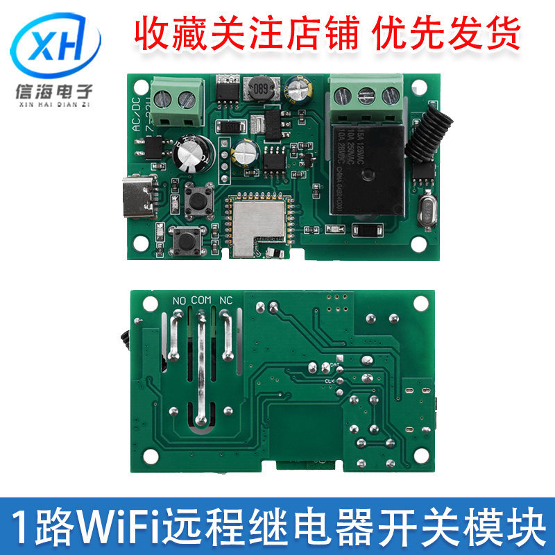智能家居WIFI手机远程继电器控制遥控开关模块易微联APP门禁门锁
