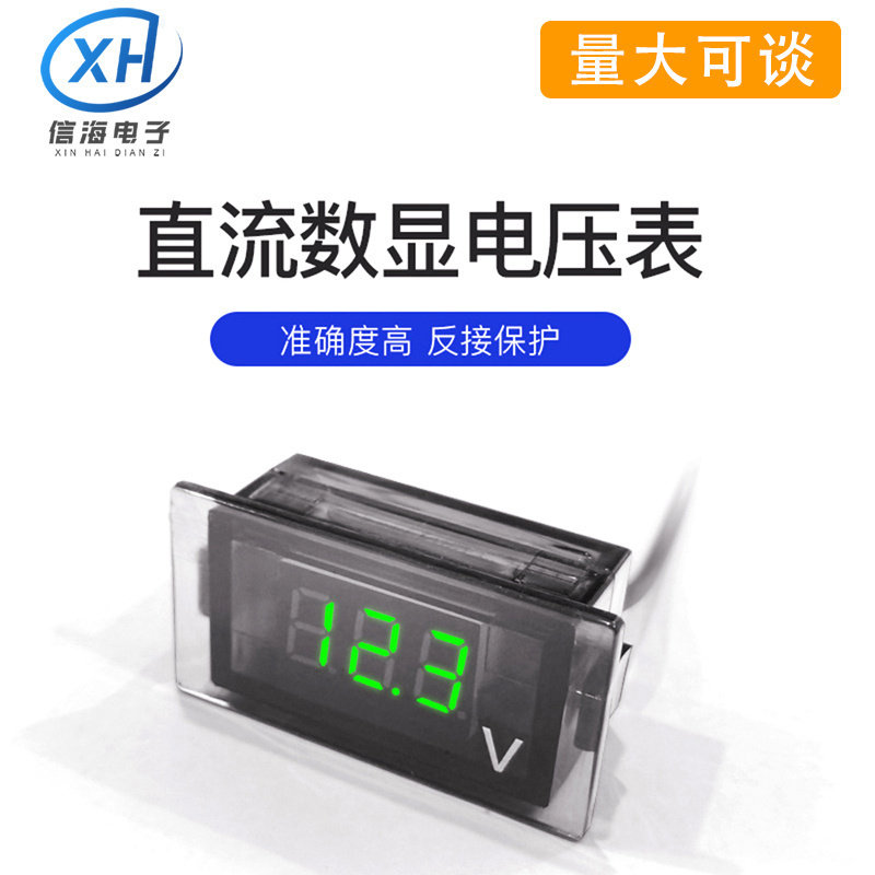 高精度LED数显防水直流三位数显电压表DC12-24V测量范围DC 5-30V