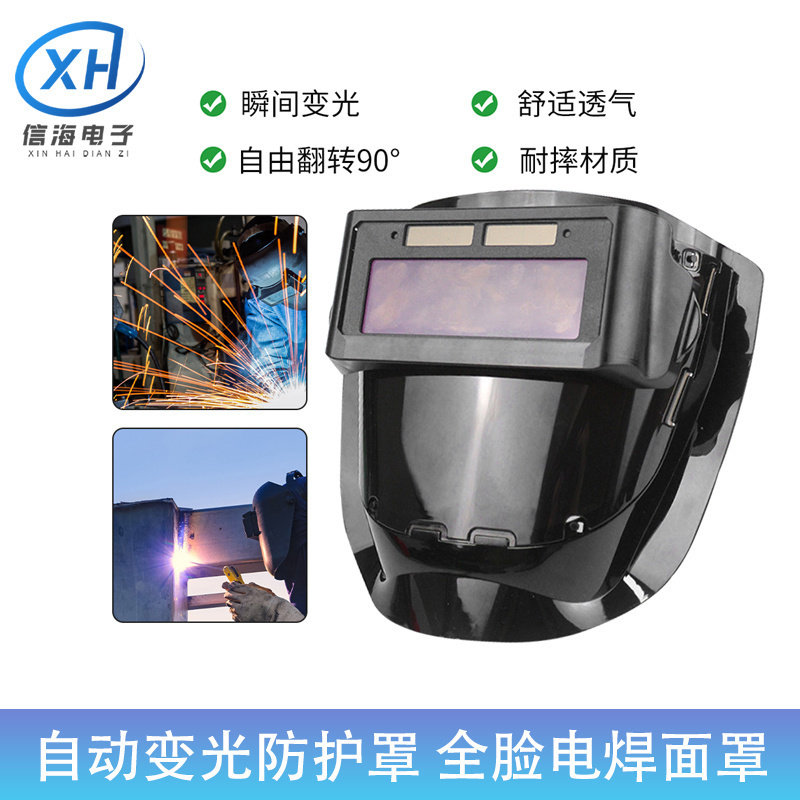 自动变光焊接防护罩全脸电焊激光强光焊工专用头戴式眼镜电焊面罩