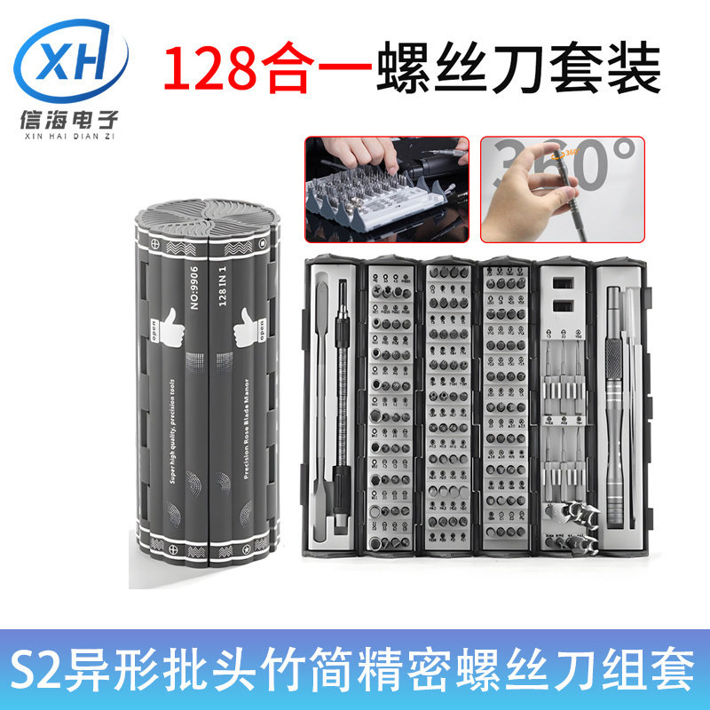 128合一螺丝刀组套加长S2异形批头精钢竹简精密多功能螺丝刀套装