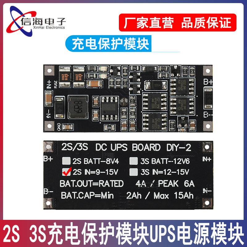 UPS电源模块2S 3S充电保护模块DC12V/15V 50W 4A不间断电源控制板