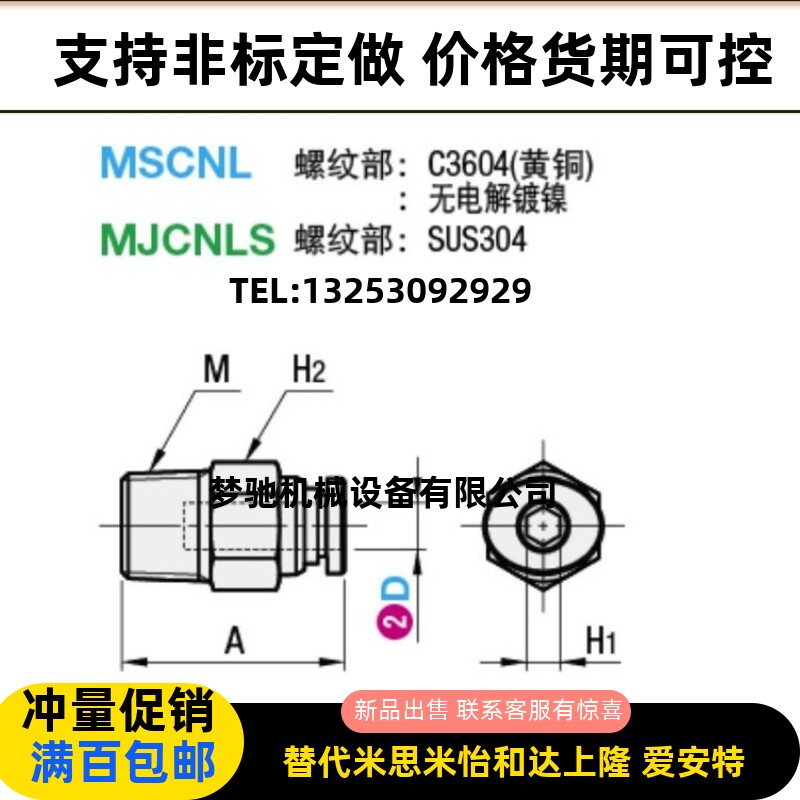 Alternative Mithmi MSCNL MJCNLS4 6 8 10 12-M5-1-2-3-4 Quick Joint-Taobao