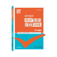 【名师测控】初中同步阅读理解