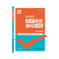 【名师测控】初中同步阅读理解