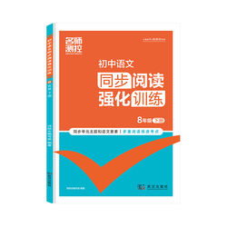 【名师测控】初中同步阅读理解