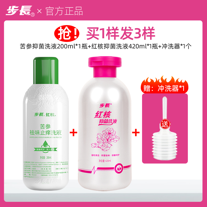 步长红核私处洗护液女性抑菌洗液私密护理液私部清洗液女日常正品