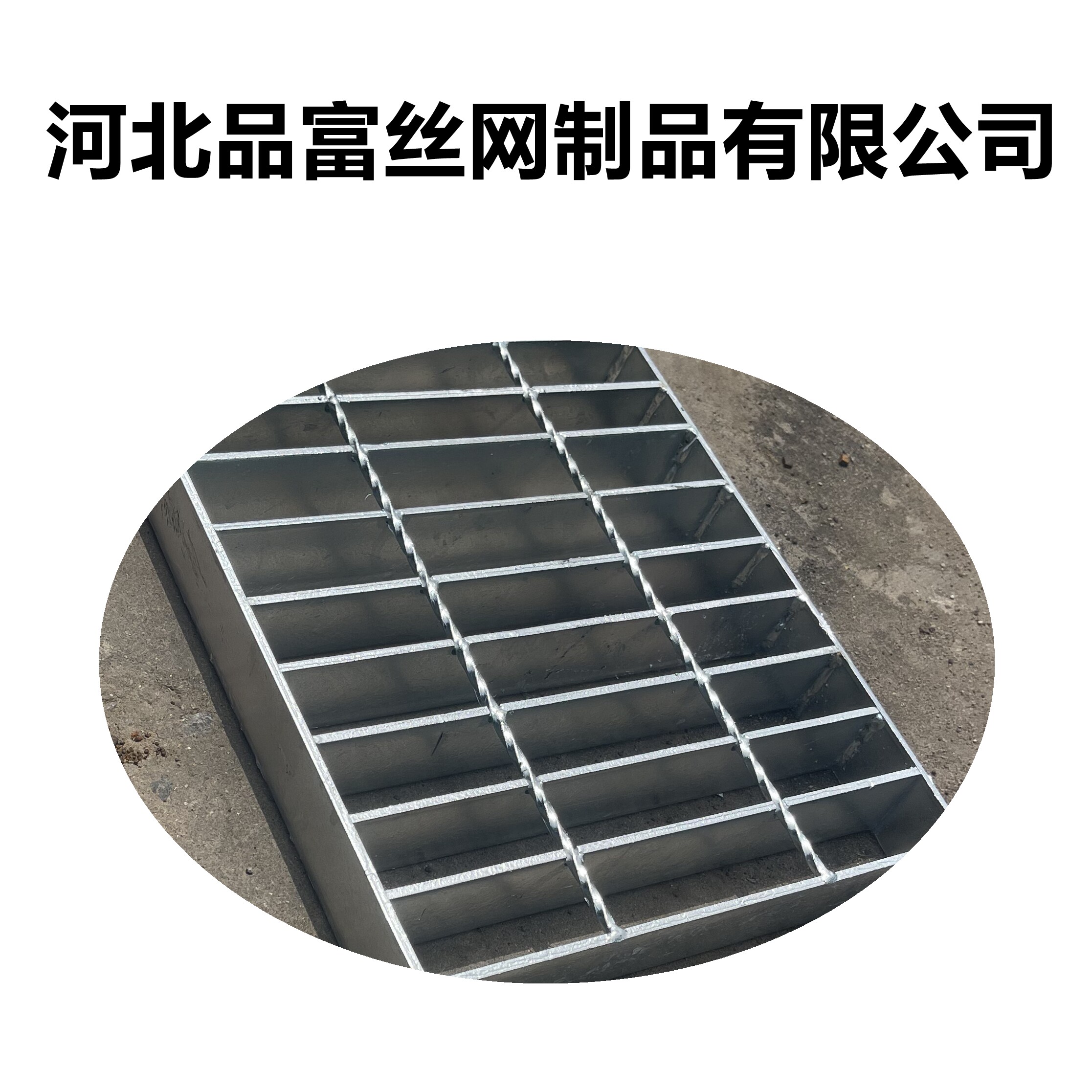 品富钢格栅厂