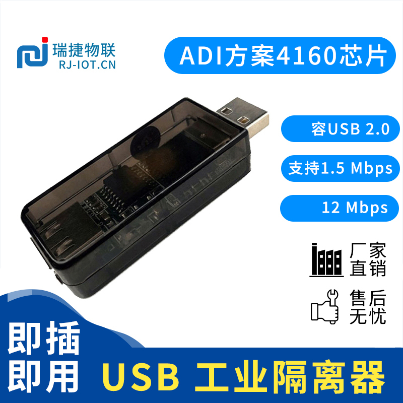 USB to USB Isolator Industrial-Grade Computer Interface Anti-Burn Device Mini Portable Ruijie Iot Rj20G Computer Interface Protector