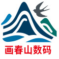 画春山数码