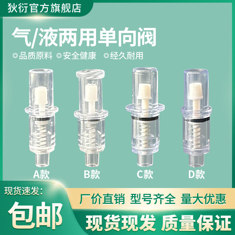 透明款氧气罩单向阀门逆止阀气体插口鲁尔防水管阀防腐耐油止回阀