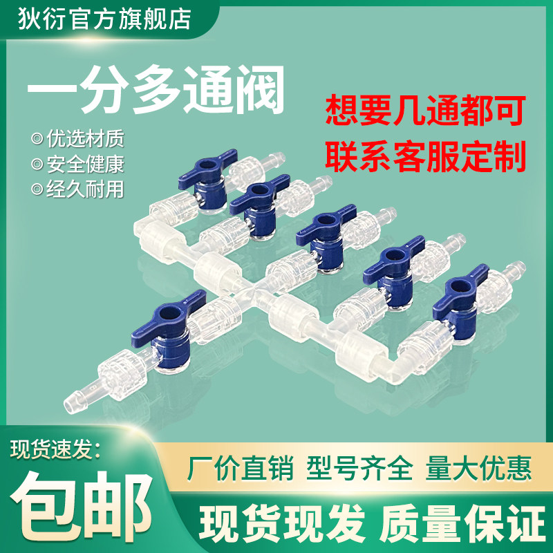 一分七通鲁尔接头 多通气液体连接阀门 宝塔式气体控制阀