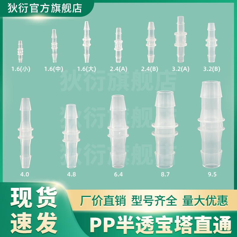 塑料宝塔直接聚丙烯等径直通接头宝塔软管流体插口直通耐酸半透明