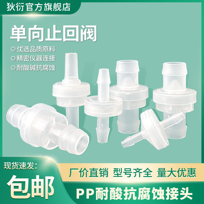 PP止回阀单向阀水管硅胶管防返水回流阀逆流阀接头插口外插外接阀
