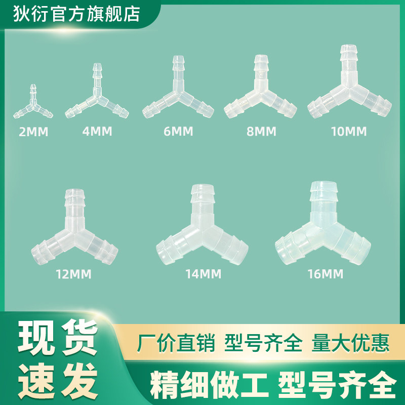 PP塑料三通Y型接头 120度等边径分流接口 高温耐酸管件配件