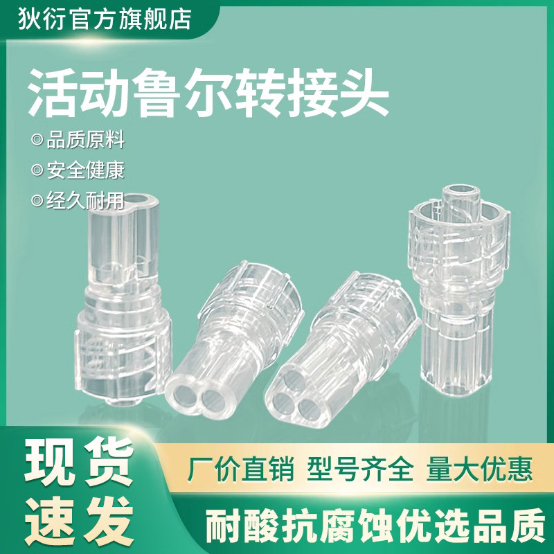PC活动鲁尔接头内插软管塑料一分二三/一 托一拖旋转配件实验耗材