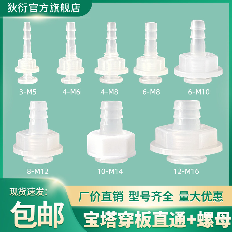 穿板水箱底部夹头漏水茶盘水桶进水出水开孔塑料耐酸软管淌水接头