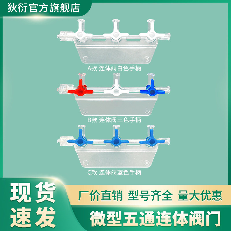 PC三联阀分水阀一体五通阀溶液体阀联排阀试验软管开关闸阀鲁尔