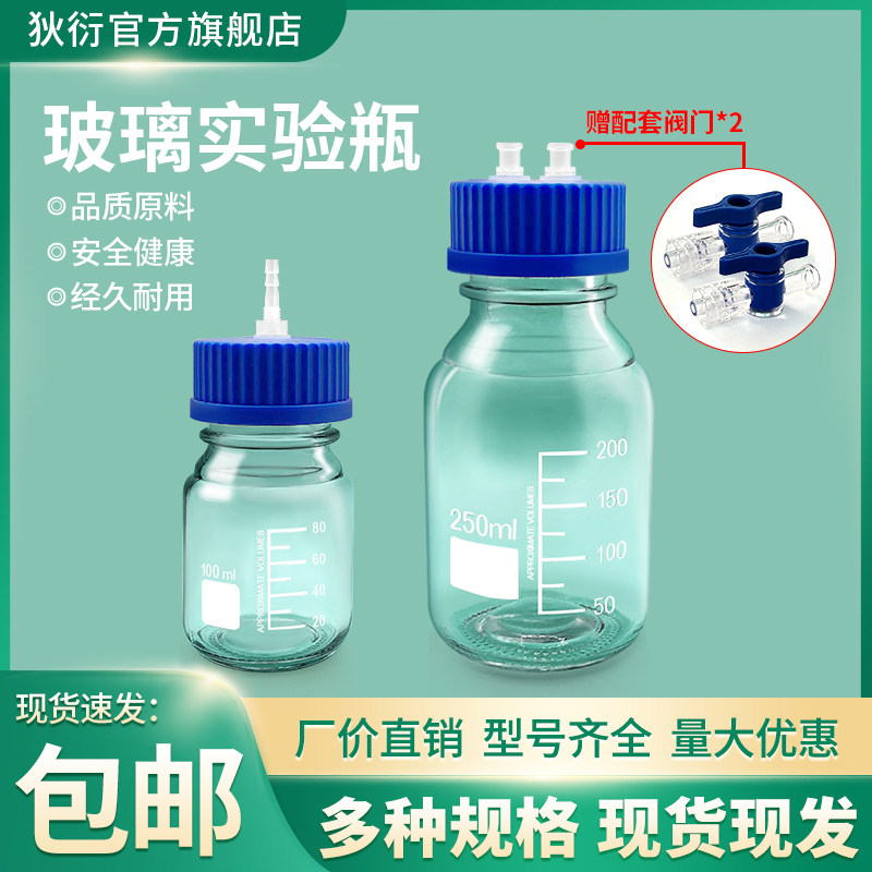 实验耗材定制透明玻璃瓶 广口瓶 化学反应液体气体混合废液样品瓶