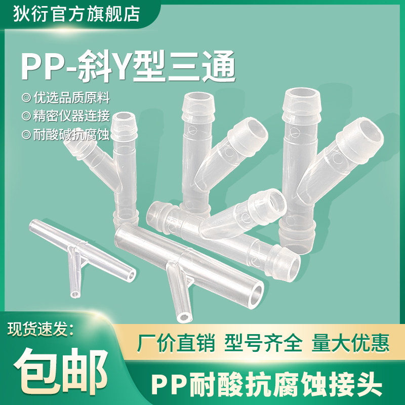 PPY型斜三通接头配件半透明软管宝塔46810塑料宝塔管插口侧三通
