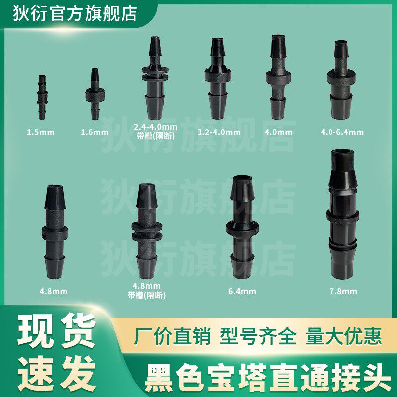 二通直通塑料黑色宝塔软管对接插头倒刺直接迷你小型微接头遮光