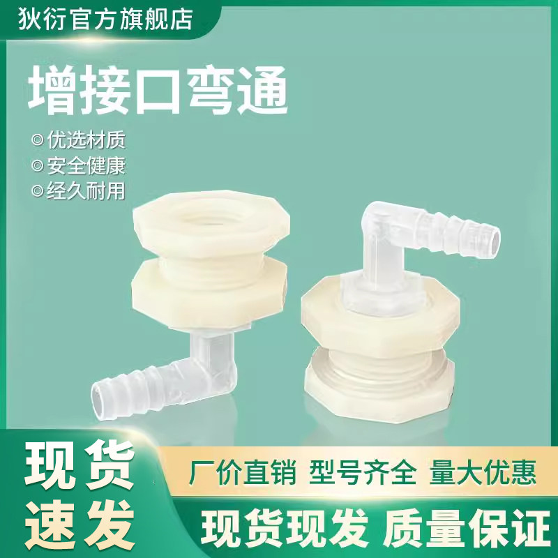 塑料水箱增接口弯头水桶底部出水口排水口开口软管插口接头配件