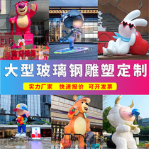 Customized large-scale fiberglass cartoon sculpture simulated animation character Internet celebrity check-in large outdoor shopping mall park ornaments