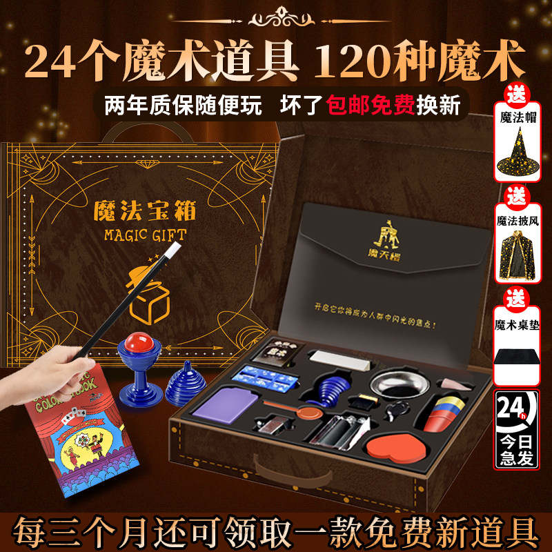 魔天楼魔术道具大礼盒儿童魔法玩具套装扑克小学生男女孩生日礼物