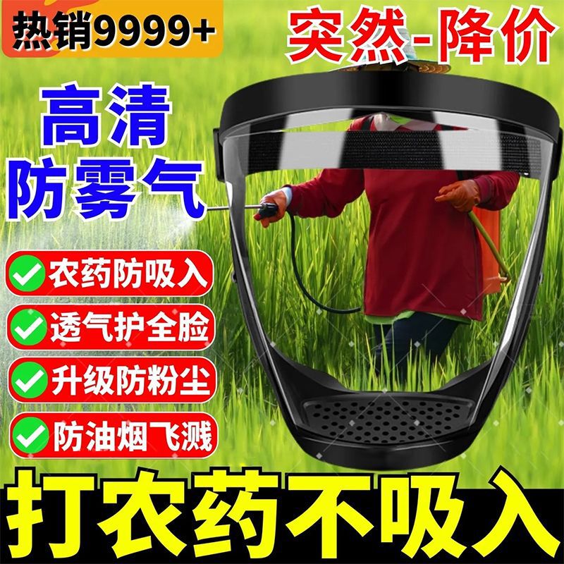 Pesticide Protective Mask Hd Transparent Anti-Cut Dust-Proof Non-Fogging Full Face Protective Screen Spraying Protective Cover