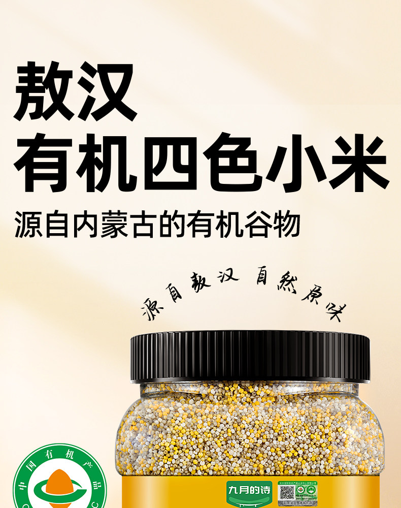 安享好物 安享S级小米-九月的诗有机 四色小米 国标 