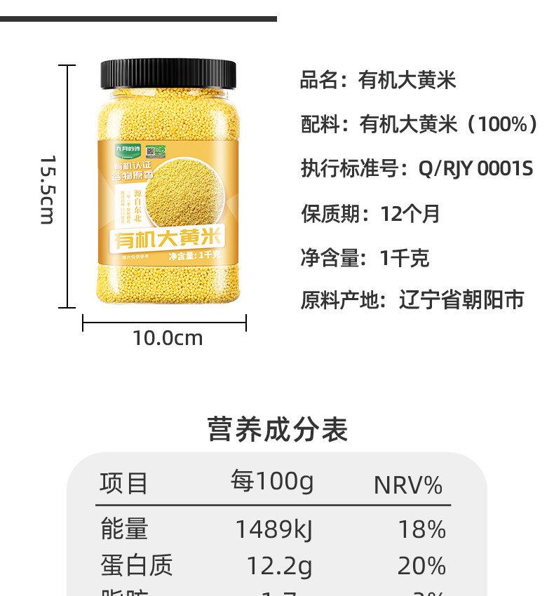 安享好物 安享S级大黄米-九月的诗有机大黄米 国标 