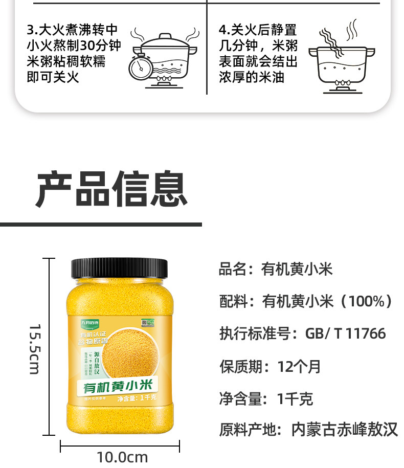 安享好物 安享S级小米-九月的诗有机 敖汉黄小米 国标 